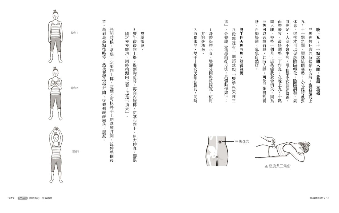 補身體的虛:陽虛、陰虛、血虛、氣虛、濕虛,調養五虛體質【暢銷紀念版】 平裝書 Paperback