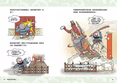 萌漫大話水滸傳 1【花和尚大鬧五臺山‧豹子頭落草梁山泊】:附 「水滸群英手繪大事記」超長海報(左半圖)-故事: 橋樑章節 Early Readers-買書書 BuyBookBook