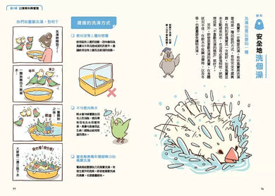 第一次養鸚鵡就戀愛了!【超萌圖解】鸚鵡飼育百科:從日常照料、玩耍訓練到健康照護,鳥寶一生全指南-非故事: 動物植物 Animal & Plant-買書書 BuyBookBook