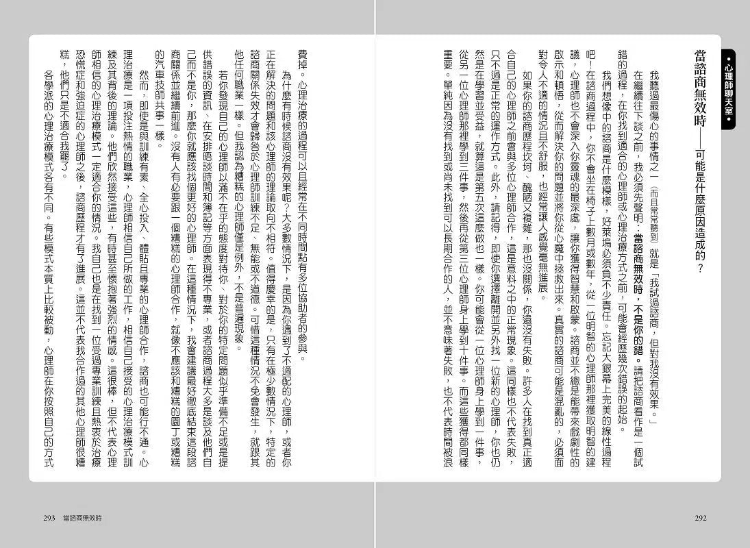 那麼你現在感覺如何?:心理師的內心劇場,以及你(不)會想知道的諮商室大小事-非故事: 心理勵志 Self-help-買書書 BuyBookBook