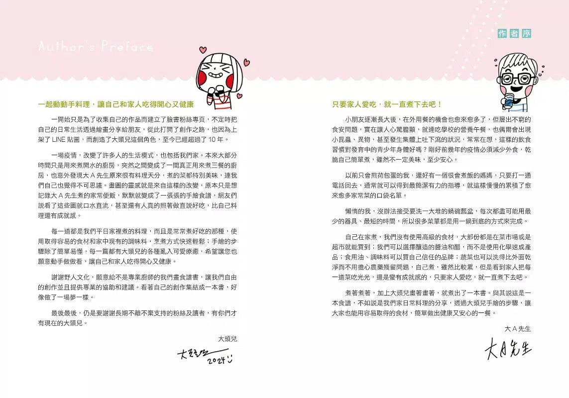 巴逗腰(肚子餓了):LINE貼圖人氣插畫家大頭兒教你,從醬料到鍋具都作弊的「偷吃步」美味食譜書-非故事: 食饗料理 Gastronomy & Cooking-買書書 BuyBookBook