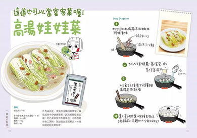 巴逗腰(肚子餓了):LINE貼圖人氣插畫家大頭兒教你,從醬料到鍋具都作弊的「偷吃步」美味食譜書-非故事: 食饗料理 Gastronomy & Cooking-買書書 BuyBookBook