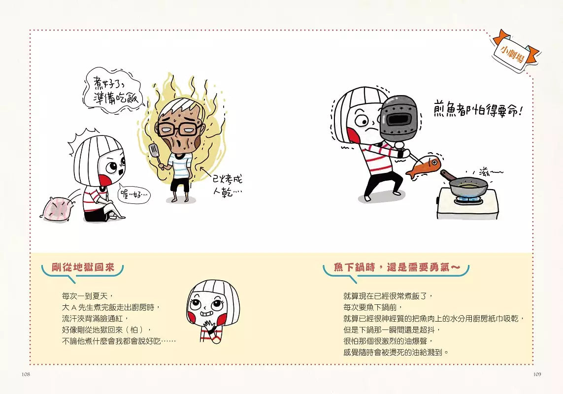 巴逗腰(肚子餓了):LINE貼圖人氣插畫家大頭兒教你,從醬料到鍋具都作弊的「偷吃步」美味食譜書-非故事: 食饗料理 Gastronomy & Cooking-買書書 BuyBookBook