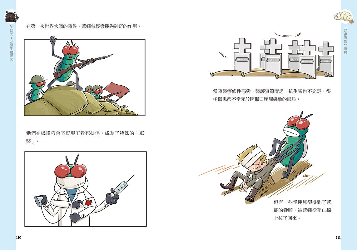 笑翻天1分鐘生物課 #01【昆蟲家族】笑~嘻~嘻(看漫畫學得快)-非故事: 動物植物 Animal & Plant-買書書 BuyBookBook