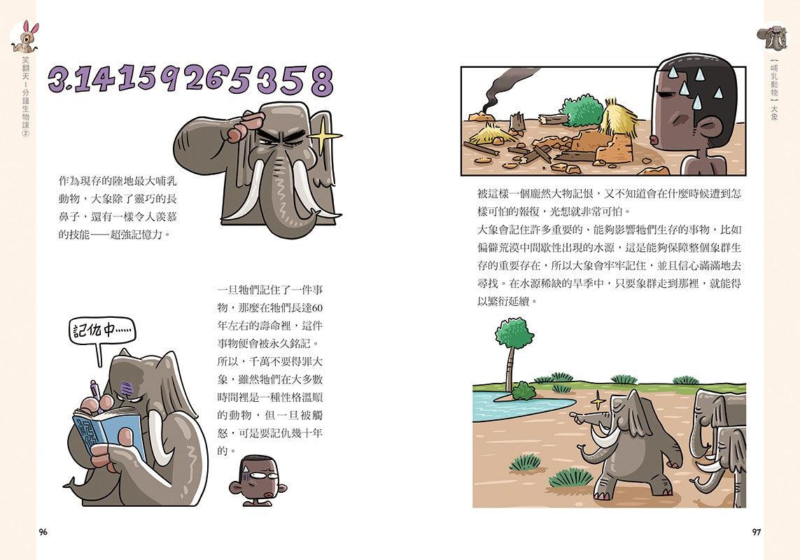 笑翻天1分鐘生物課 #02【哺乳動物】哇~哈~哈(是科普漫畫耶)-非故事: 動物植物 Animal & Plant-買書書 BuyBookBook