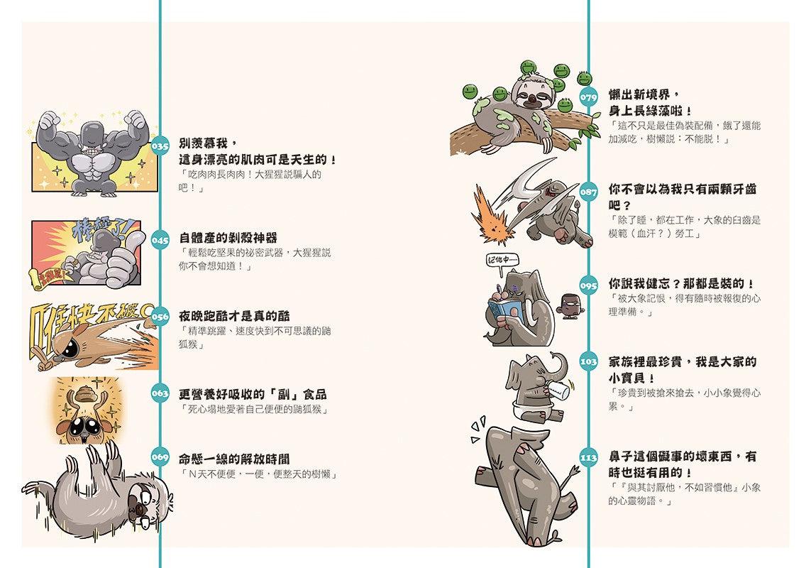 笑翻天1分鐘生物課 #02【哺乳動物】哇~哈~哈(是科普漫畫耶)-非故事: 動物植物 Animal & Plant-買書書 BuyBookBook
