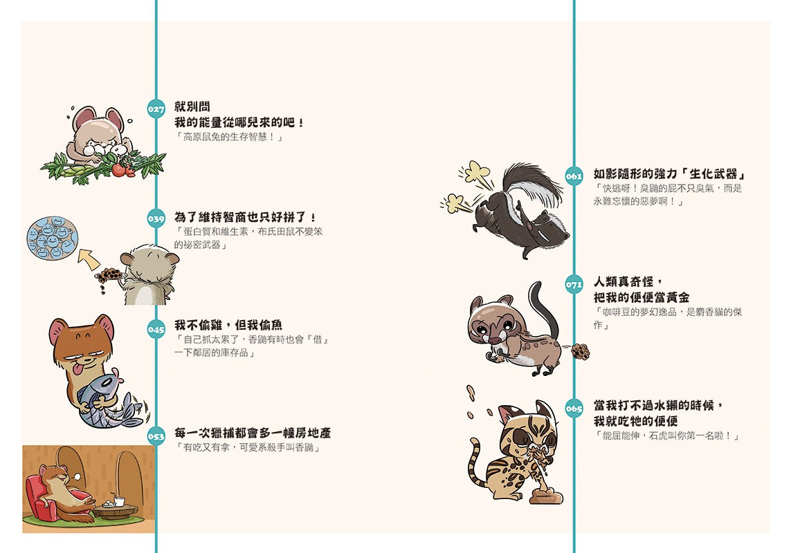 笑翻天1分鐘生物課【套書全4冊】哇~哈~哈(開心漫畫版)-非故事: 動物植物 Animal & Plant-買書書 BuyBookBook