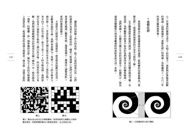 無序之美:與椋鳥齊飛【諾貝爾物理學獎Parisi解開複雜系統的八堂思辨課】-非故事: 人物傳記 Biography-買書書 BuyBookBook