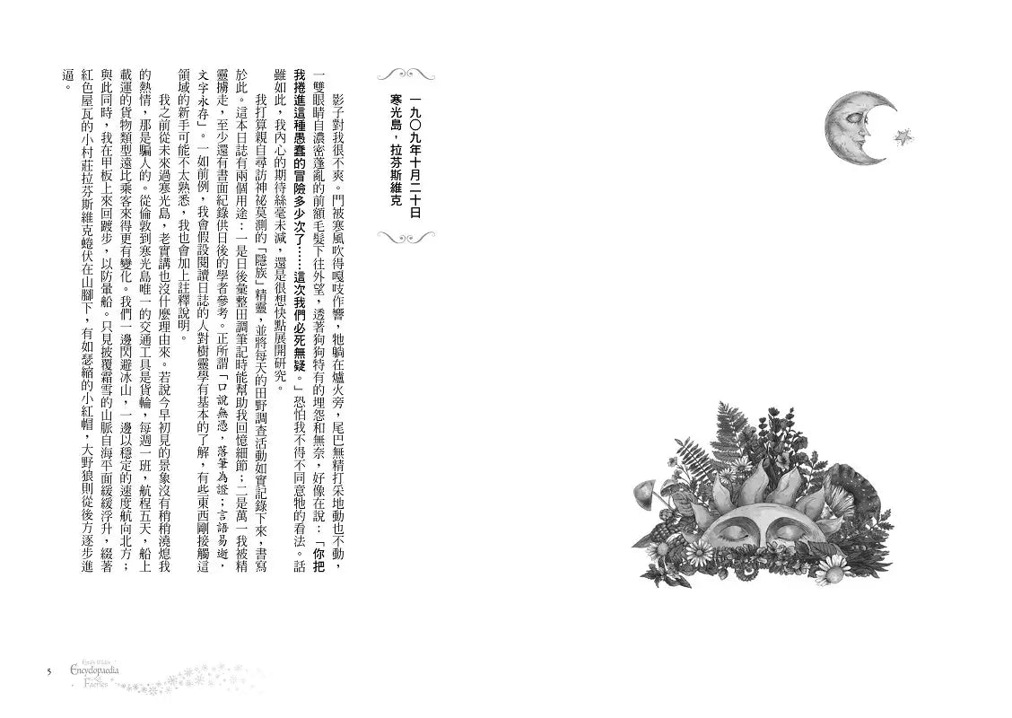 艾蜜莉的精靈百科【首部曲】:《紐約時報》年度百大精選好書、Goodreads讀者票選年度最佳奇幻決選作-故事: 奇幻魔法 Fantasy & Magical-買書書 BuyBookBook