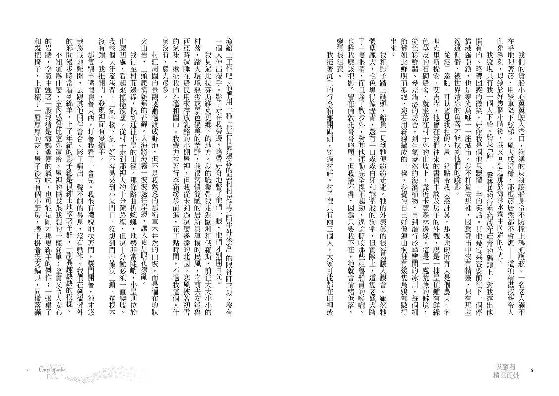 艾蜜莉的精靈百科【首部曲】:《紐約時報》年度百大精選好書、Goodreads讀者票選年度最佳奇幻決選作-故事: 奇幻魔法 Fantasy & Magical-買書書 BuyBookBook