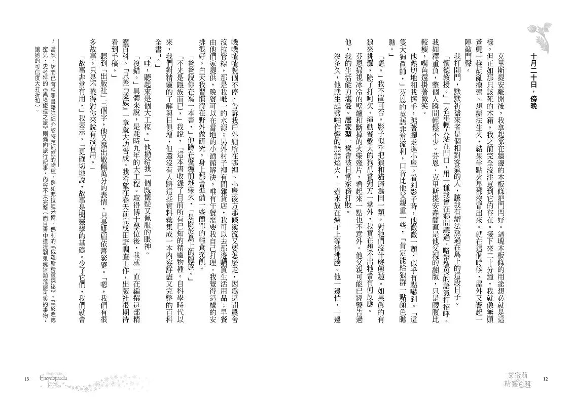 艾蜜莉的精靈百科【首部曲】:《紐約時報》年度百大精選好書、Goodreads讀者票選年度最佳奇幻決選作-故事: 奇幻魔法 Fantasy & Magical-買書書 BuyBookBook