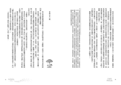 艾蜜莉的精靈百科【首部曲】:《紐約時報》年度百大精選好書、Goodreads讀者票選年度最佳奇幻決選作-故事: 奇幻魔法 Fantasy & Magical-買書書 BuyBookBook