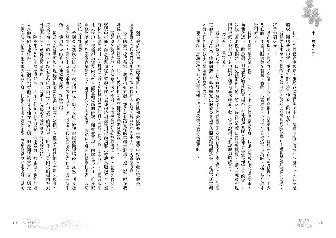 艾蜜莉的精靈百科【首部曲】:《紐約時報》年度百大精選好書、Goodreads讀者票選年度最佳奇幻決選作-故事: 奇幻魔法 Fantasy & Magical-買書書 BuyBookBook