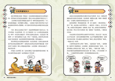 萌漫大話水滸傳 2【猛武松打虎景陽崗.霹靂火夜走瓦礫場】:附 「水滸群英手繪大事記」超長海報(右半圖)-故事: 橋樑章節 Early Readers-買書書 BuyBookBook