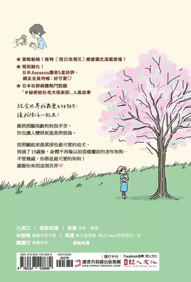 狗狗17歲:歡迎加入#祕密結社老犬俱樂部-非故事: 人物傳記 Biography-買書書 BuyBookBook