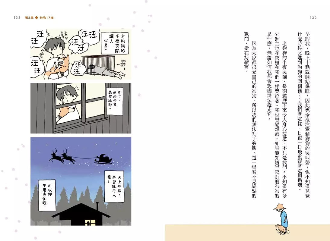 狗狗17歲:歡迎加入#祕密結社老犬俱樂部-非故事: 人物傳記 Biography-買書書 BuyBookBook