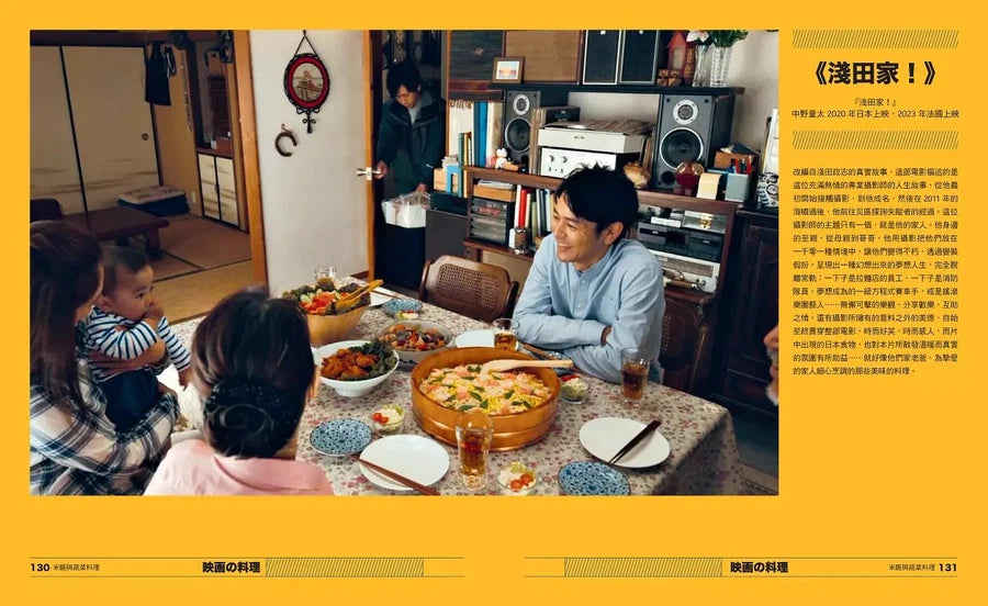 映畫的料理:從吉卜力動畫到《深夜食堂》、《舞伎家的料理人》,從小津安二郎、黑澤明到是枝裕和,28部日本映画╳60道經典食譜【精裝】-非故事: 食饗料理 Gastronomy & Cooking-買書書 BuyBookBook