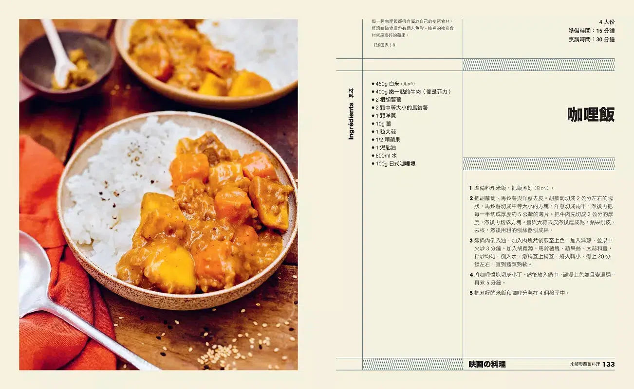 映畫的料理:從吉卜力動畫到《深夜食堂》、《舞伎家的料理人》,從小津安二郎、黑澤明到是枝裕和,28部日本映画╳60道經典食譜【精裝】-非故事: 食饗料理 Gastronomy & Cooking-買書書 BuyBookBook