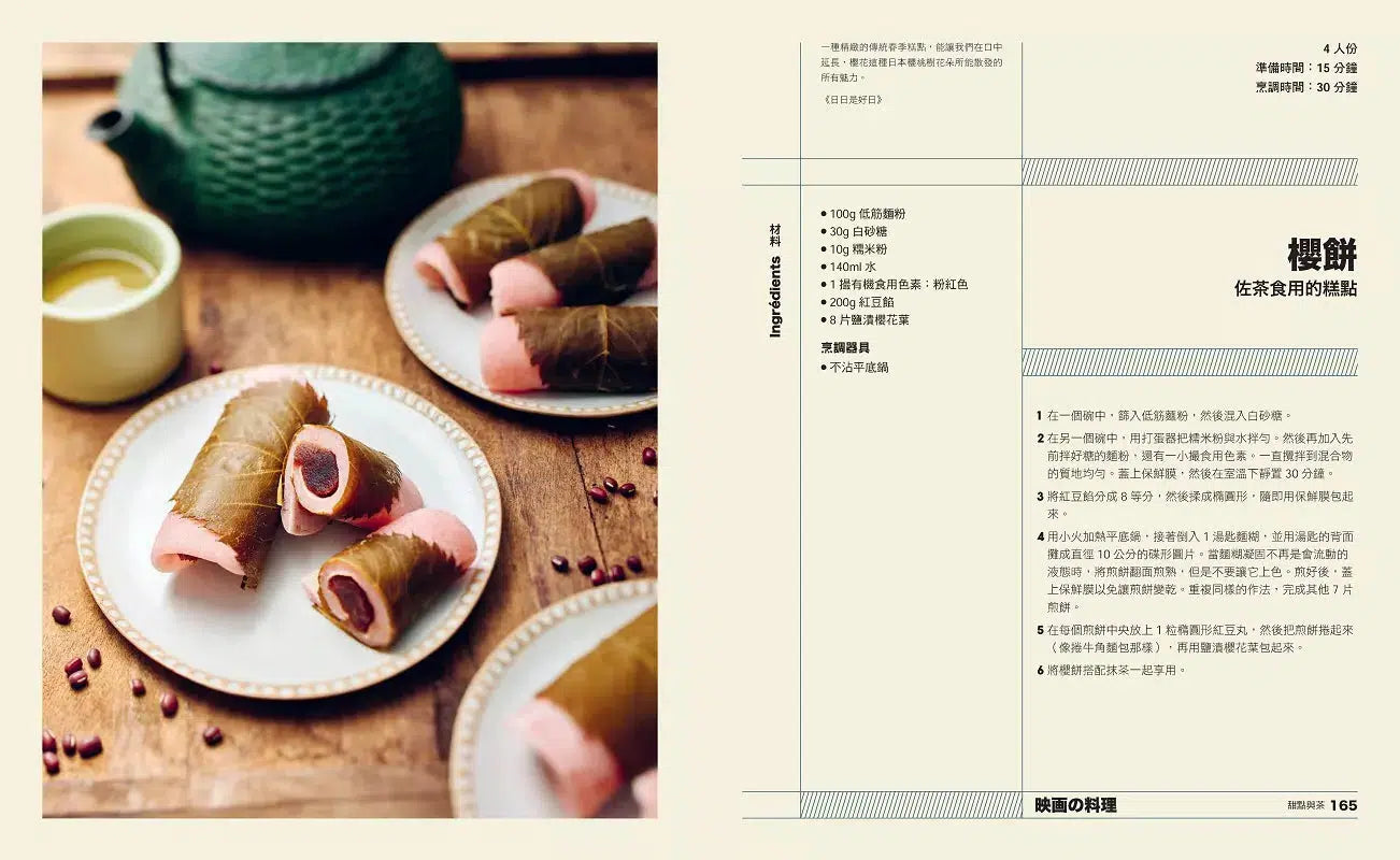 映畫的料理:從吉卜力動畫到《深夜食堂》、《舞伎家的料理人》,從小津安二郎、黑澤明到是枝裕和,28部日本映画╳60道經典食譜【精裝】-非故事: 食饗料理 Gastronomy & Cooking-買書書 BuyBookBook