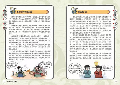 萌漫大話水滸傳 3【及時雨發配江州城‧群雄巧計鬧華州】-故事: 橋樑章節 Early Readers-買書書 BuyBookBook