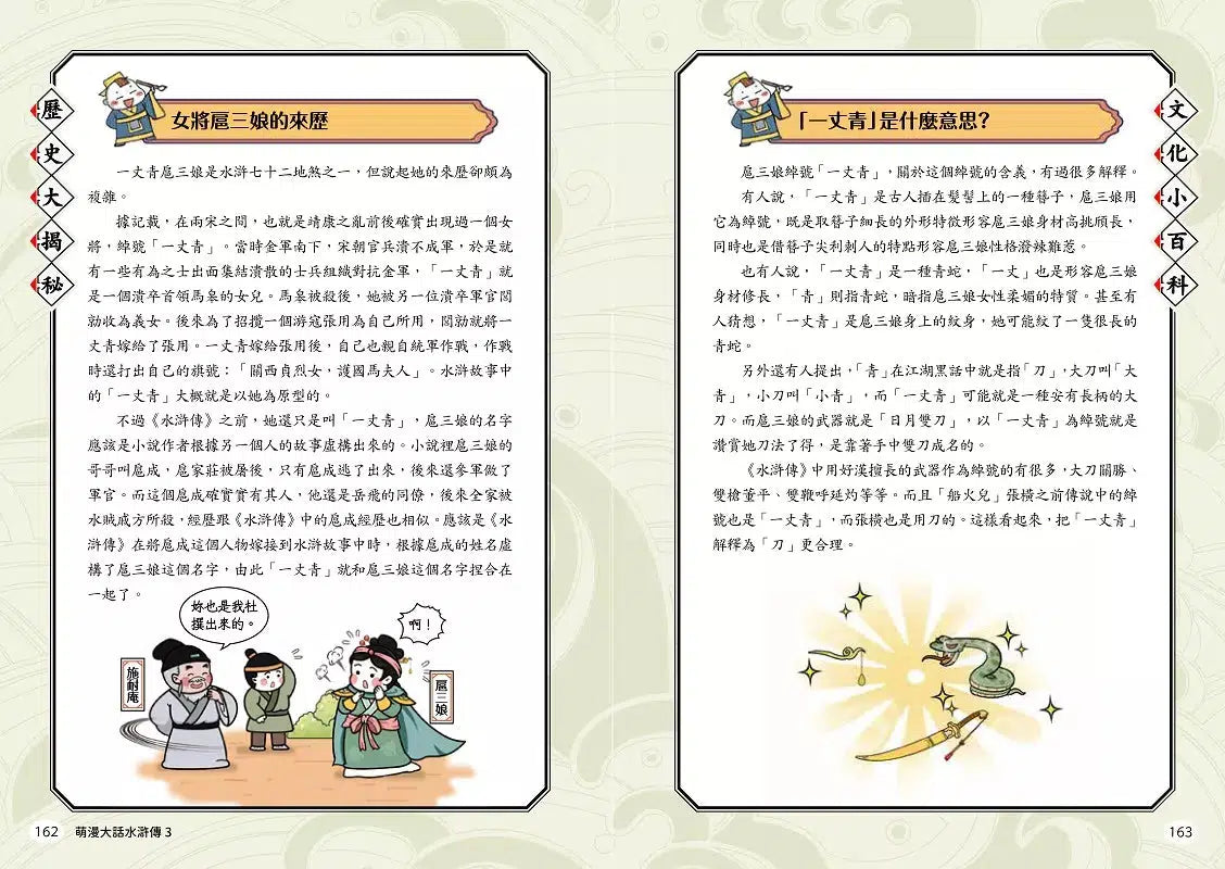 萌漫大話水滸傳 3【及時雨發配江州城‧群雄巧計鬧華州】-故事: 橋樑章節 Early Readers-買書書 BuyBookBook