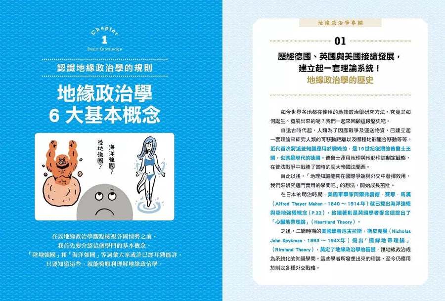 世界各國到底在想什麼?【地緣政治超圖解】:32個決定世界大局的超關鍵問答,戰略專家教你看穿檯面下的大國策略