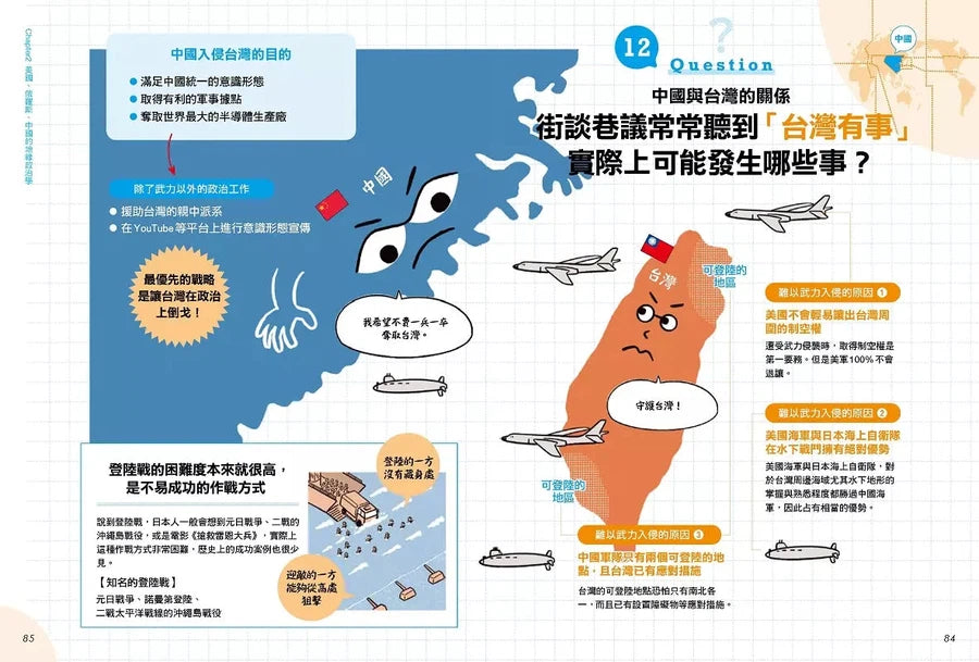 世界各國到底在想什麼?【地緣政治超圖解】:32個決定世界大局的超關鍵問答,戰略專家教你看穿檯面下的大國策略
