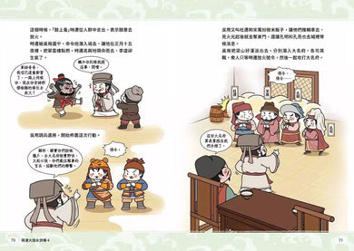 萌漫大話水滸傳 4 大結局【托塔天王中毒箭.水滸群英受招安】-故事: 橋樑章節 Early Readers-買書書 BuyBookBook