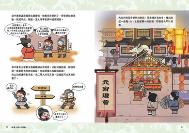 萌漫大話水滸傳 4 大結局【托塔天王中毒箭.水滸群英受招安】-故事: 橋樑章節 Early Readers-買書書 BuyBookBook