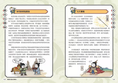 萌漫大話水滸傳 4 大結局【托塔天王中毒箭.水滸群英受招安】-故事: 橋樑章節 Early Readers-買書書 BuyBookBook