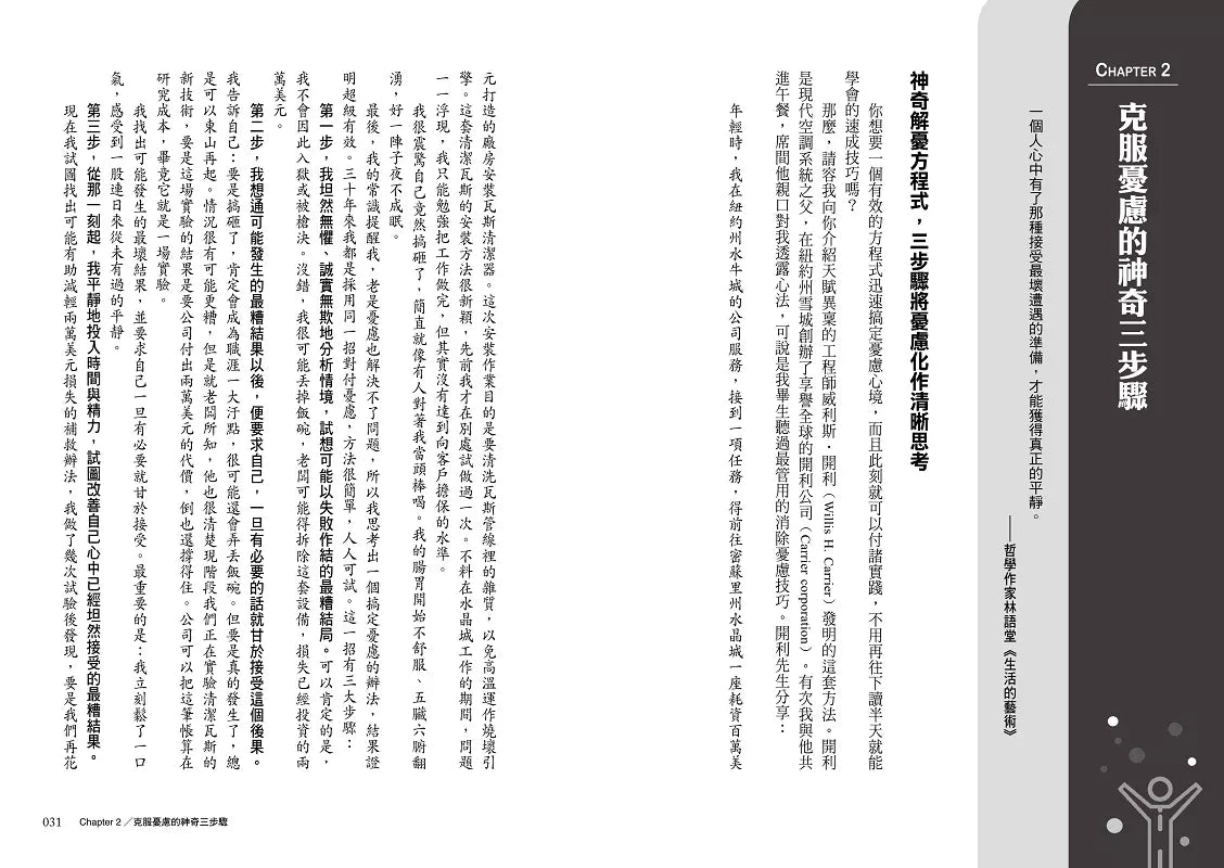 卡內基快樂學:刪除內耗、憂慮與失眠,打造「快樂自我」的解答之書!-非故事: 心理勵志 Self-help-買書書 BuyBookBook