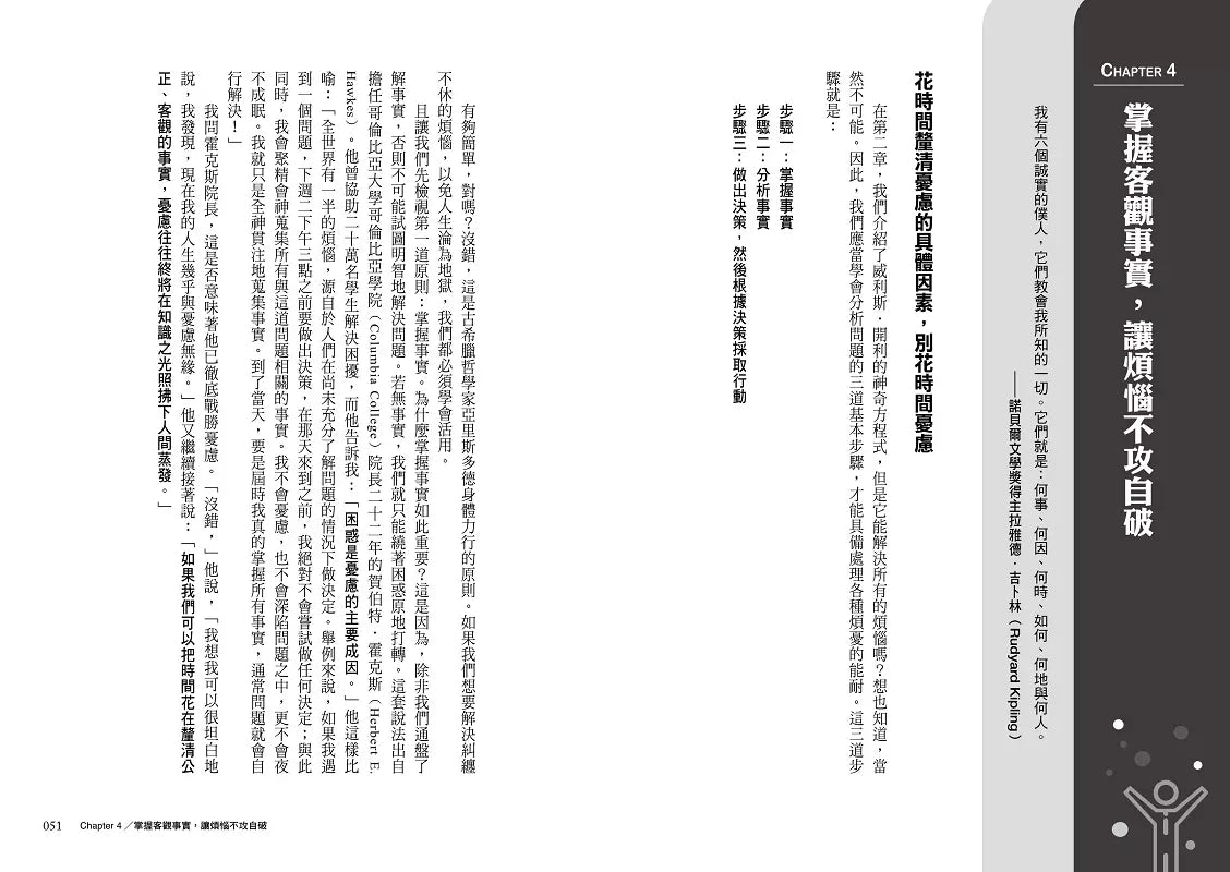 卡內基快樂學:刪除內耗、憂慮與失眠,打造「快樂自我」的解答之書!-非故事: 心理勵志 Self-help-買書書 BuyBookBook