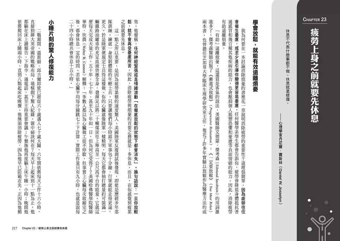 卡內基快樂學:刪除內耗、憂慮與失眠,打造「快樂自我」的解答之書!-非故事: 心理勵志 Self-help-買書書 BuyBookBook