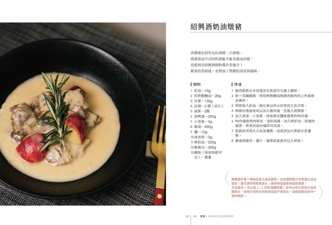 安柏帥煮廚房 平裝書 Paperback