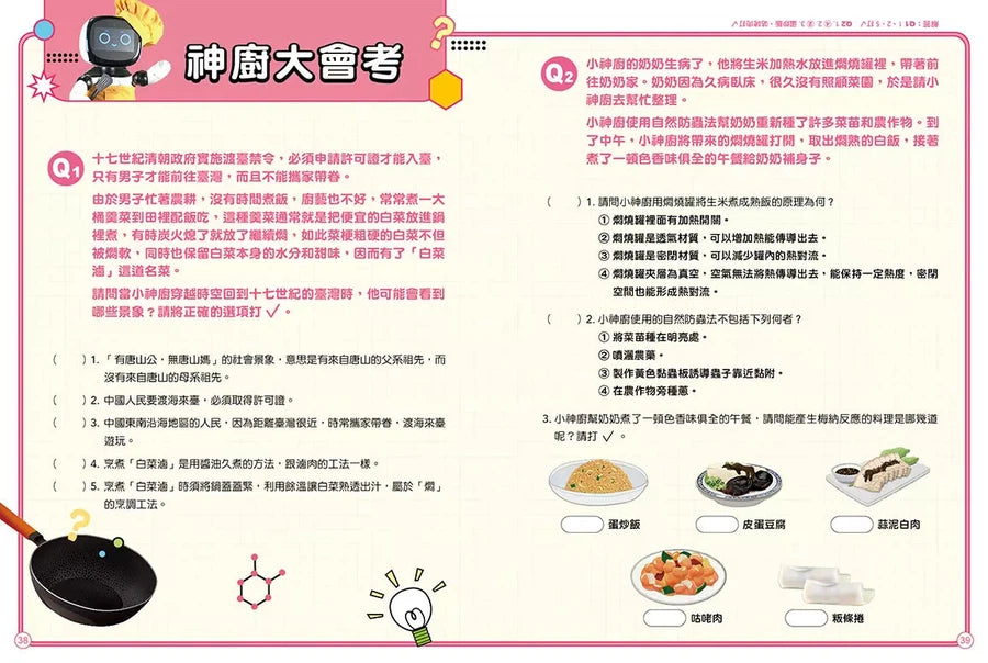 公視優質兒少節目──神廚賽恩師:SCIENCE 1.在餐桌上發現科學-非故事: 食饗料理 Gastronomy & Cooking-買書書 BuyBookBook