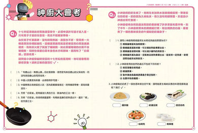 「公視優質兒少節目──神廚賽恩師」系列(全4冊): SCIENCE 1.在餐桌上發現科學& SCIENCE 2.在餐廳裡發現科學& SCIENCE 3.在點心坊發現科學& SCIENCE 4.在櫥櫃裡發現科學-非故事: 食饗料理 Gastronomy & Cooking-買書書 BuyBookBook