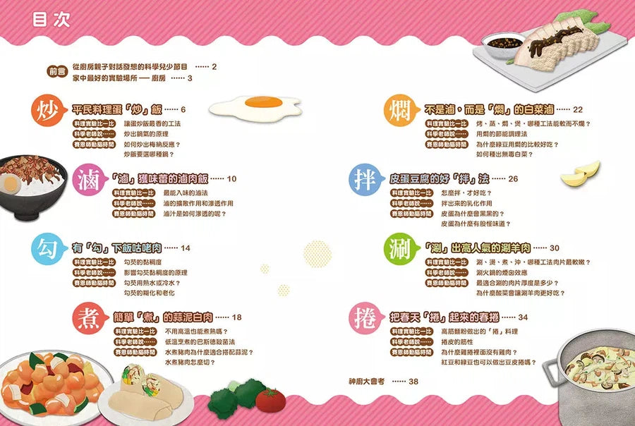 公視優質兒少節目──神廚賽恩師:SCIENCE 1.在餐桌上發現科學-非故事: 食饗料理 Gastronomy & Cooking-買書書 BuyBookBook