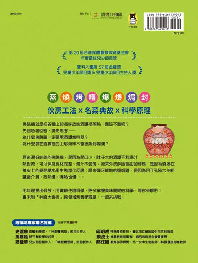 公視優質兒少節目──神廚賽恩師:SCIENCE 2.在餐廳裡發現科學-非故事: 食饗料理 Gastronomy & Cooking-買書書 BuyBookBook