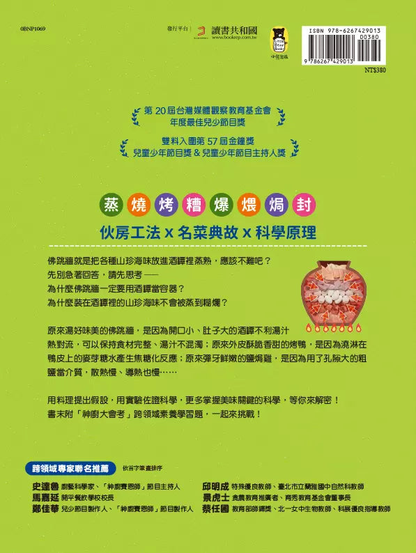 「公視優質兒少節目──神廚賽恩師」系列(全4冊): SCIENCE 1.在餐桌上發現科學& SCIENCE 2.在餐廳裡發現科學& SCIENCE 3.在點心坊發現科學& SCIENCE 4.在櫥櫃裡發現科學-非故事: 食饗料理 Gastronomy & Cooking-買書書 BuyBookBook