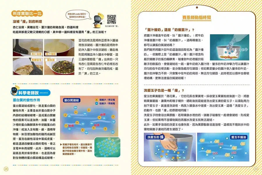 公視優質兒少節目──神廚賽恩師:SCIENCE 3.在點心坊發現科學-非故事: 食饗料理 Gastronomy & Cooking-買書書 BuyBookBook