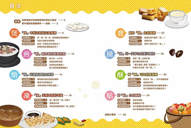 公視優質兒少節目──神廚賽恩師:SCIENCE 3.在點心坊發現科學-非故事: 食饗料理 Gastronomy & Cooking-買書書 BuyBookBook