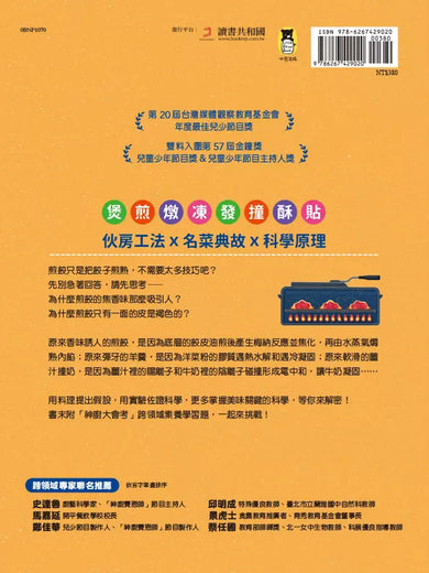 公視優質兒少節目──神廚賽恩師:SCIENCE 3.在點心坊發現科學-非故事: 食饗料理 Gastronomy & Cooking-買書書 BuyBookBook