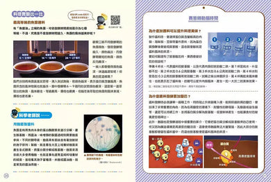 「公視優質兒少節目──神廚賽恩師」系列(全4冊): SCIENCE 1.在餐桌上發現科學& SCIENCE 2.在餐廳裡發現科學& SCIENCE 3.在點心坊發現科學& SCIENCE 4.在櫥櫃裡發現科學-非故事: 食饗料理 Gastronomy & Cooking-買書書 BuyBookBook
