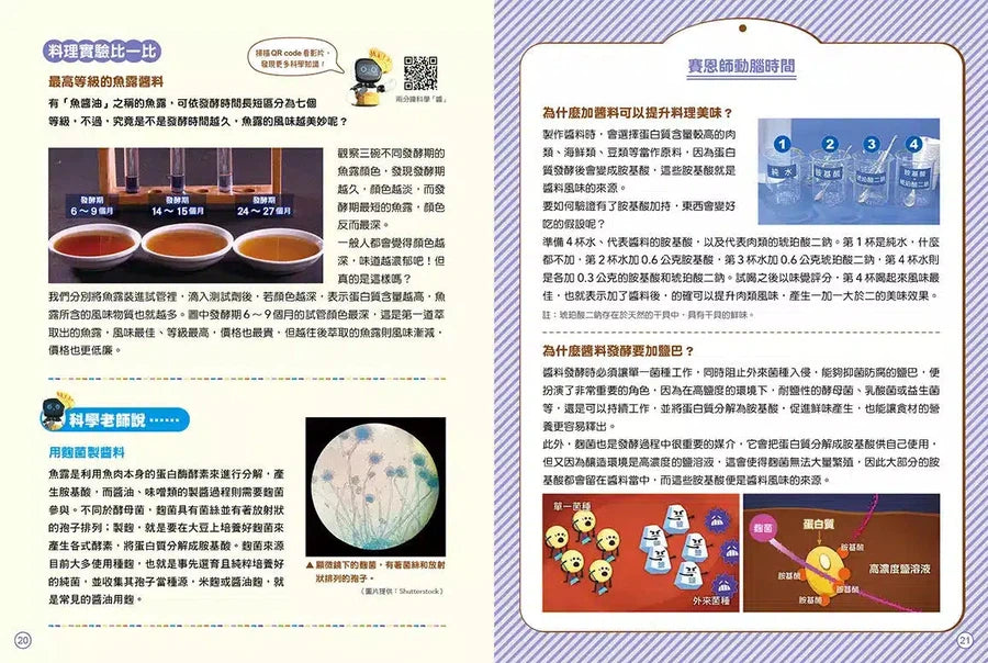 「公視優質兒少節目──神廚賽恩師」系列(全4冊): SCIENCE 1.在餐桌上發現科學& SCIENCE 2.在餐廳裡發現科學& SCIENCE 3.在點心坊發現科學& SCIENCE 4.在櫥櫃裡發現科學-非故事: 食饗料理 Gastronomy & Cooking-買書書 BuyBookBook