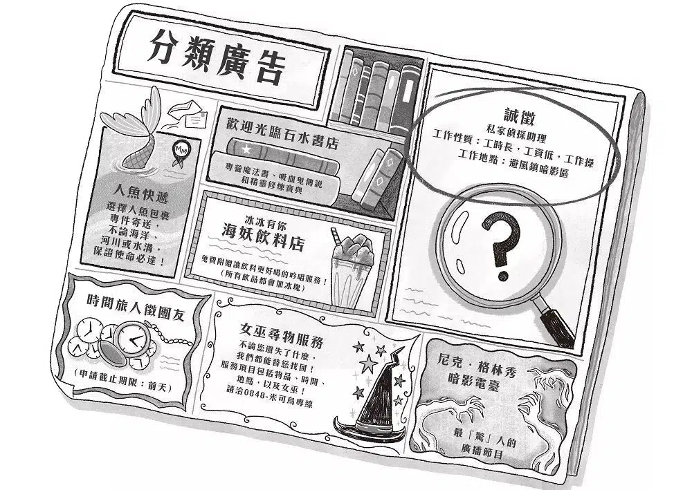 雪怪偵探社2:時間小偷(宛如RPG實境遊戲的互動式推理小說)-故事: 偵探懸疑 Detective & Mystery-買書書 BuyBookBook
