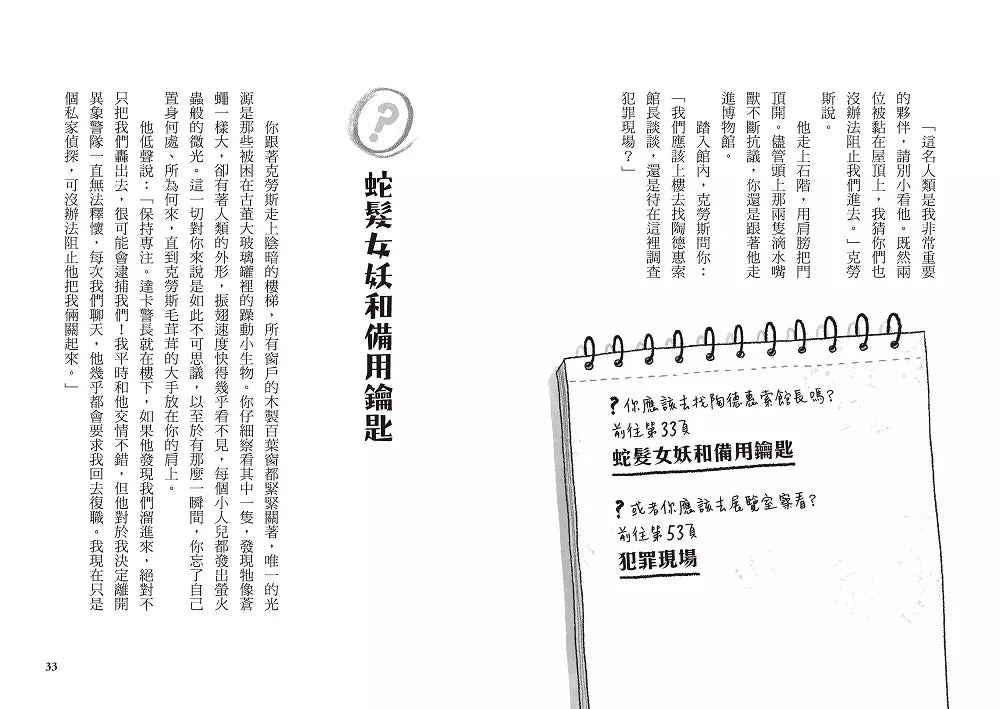 雪怪偵探社2:時間小偷(宛如RPG實境遊戲的互動式推理小說)-故事: 偵探懸疑 Detective & Mystery-買書書 BuyBookBook