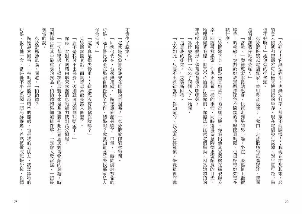 雪怪偵探社2:時間小偷(宛如RPG實境遊戲的互動式推理小說)-故事: 偵探懸疑 Detective & Mystery-買書書 BuyBookBook