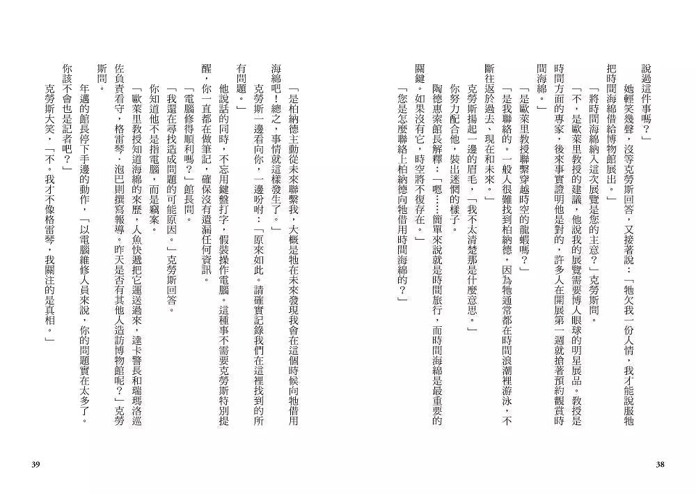 雪怪偵探社2:時間小偷(宛如RPG實境遊戲的互動式推理小說)-故事: 偵探懸疑 Detective & Mystery-買書書 BuyBookBook