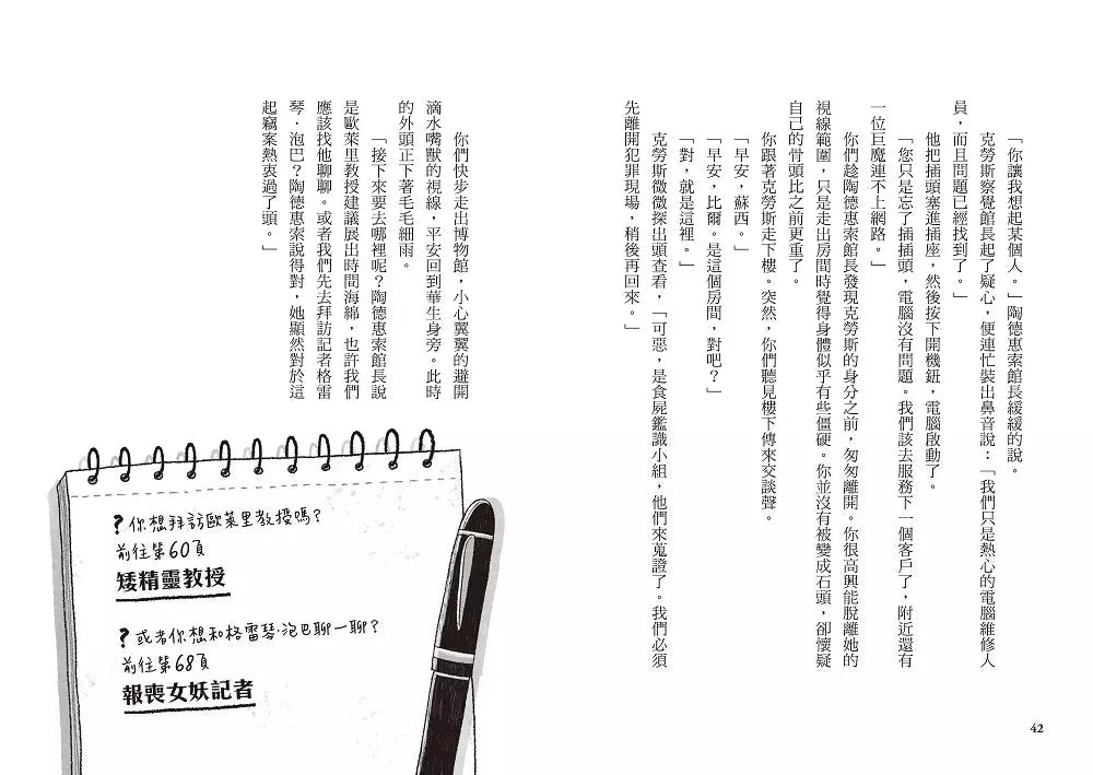 雪怪偵探社2:時間小偷(宛如RPG實境遊戲的互動式推理小說)-故事: 偵探懸疑 Detective & Mystery-買書書 BuyBookBook