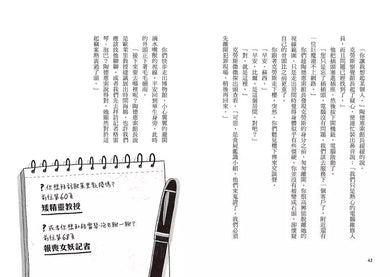 雪怪偵探社2:時間小偷(宛如RPG實境遊戲的互動式推理小說)-故事: 偵探懸疑 Detective & Mystery-買書書 BuyBookBook